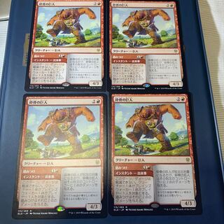 砕骨の巨人 日 4枚セット