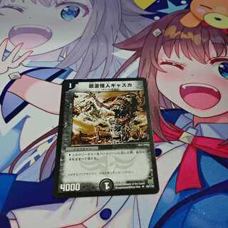 怨念怪人ギャスカ