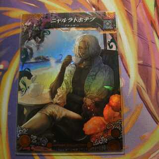 SCニャルラトホテプ