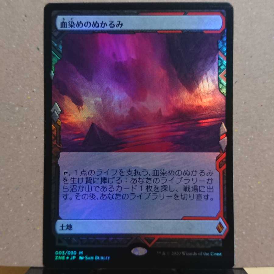 血染めのぬかるみ【ZNE】foil