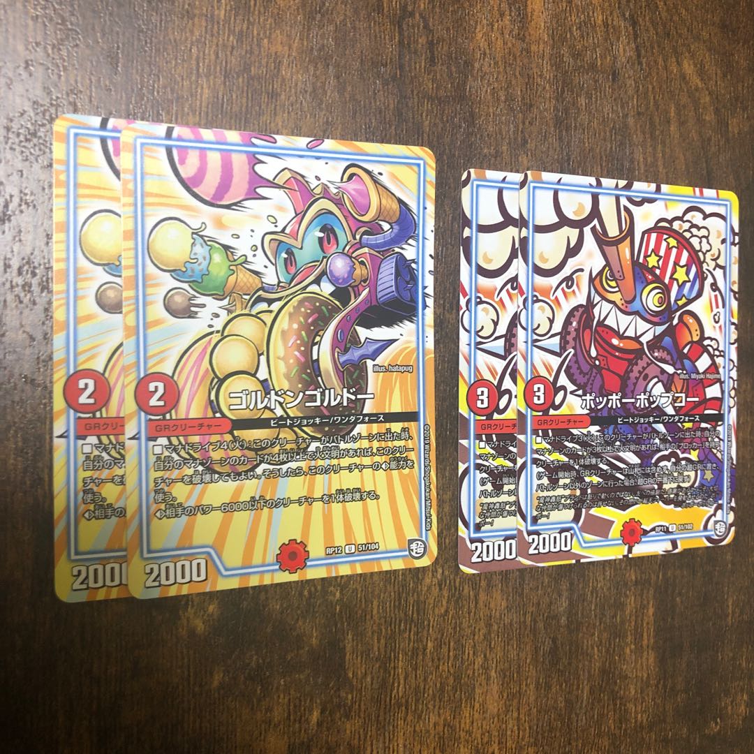 ゴルドンゴルドー ポッポーポップコー セット