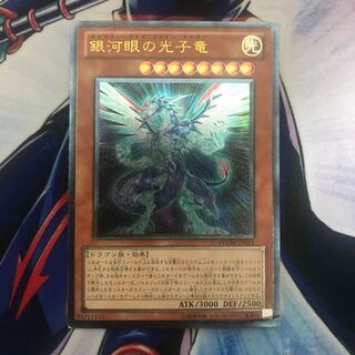 銀河眼の光子竜 アルティメットレア