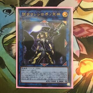 閉ザサレシ世界ノ冥神