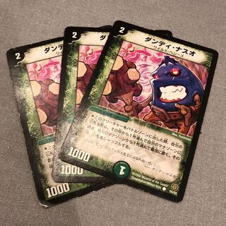 ダンディ・ナスオ 3枚