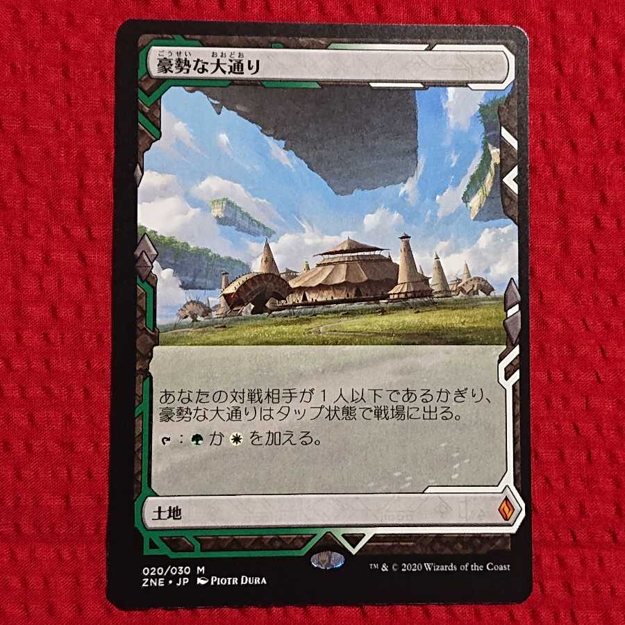 MTG  豪勢な大通り  ゼンディガーの夜明け トッパー エラー