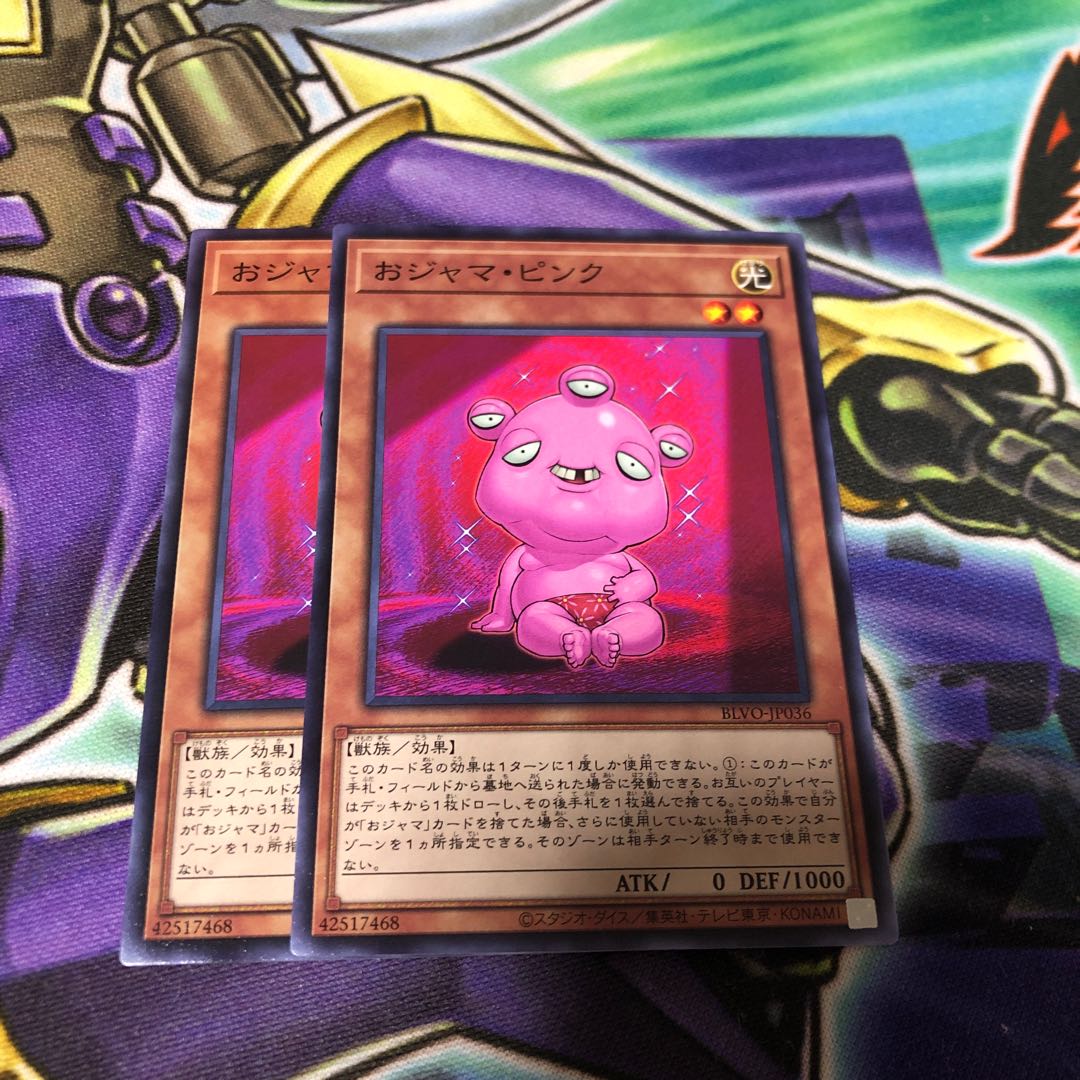 おじゃまピンク