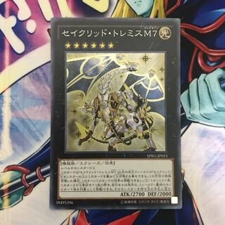 セイクリッド・トレミスM7 スーパーレア