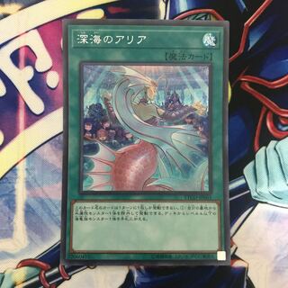深海のアリア シークレットレア