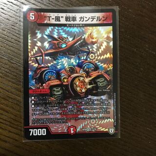 トップ戦車ガンデルン