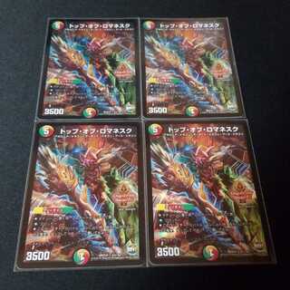 トップ・オブ・ロマネスク　シークレット　4枚