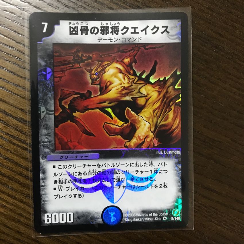 凶骨の邪将クエイクス