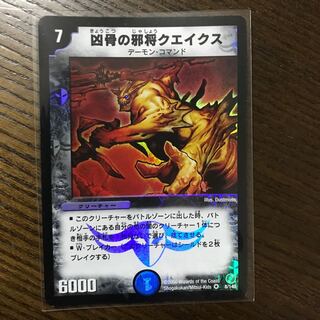 凶骨の邪将クエイクス