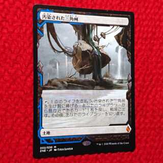 MTG  汚染された三角州  ゼンディガーの夜明け  トッパー