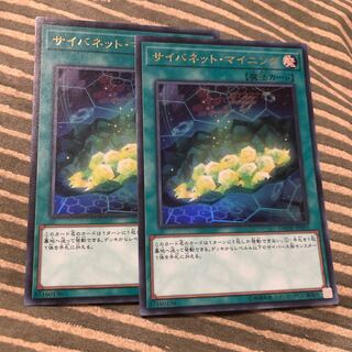 サイバネットマイニング 2枚