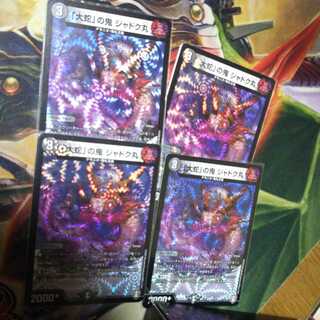 「大蛇」の鬼 ジャドク丸 4枚