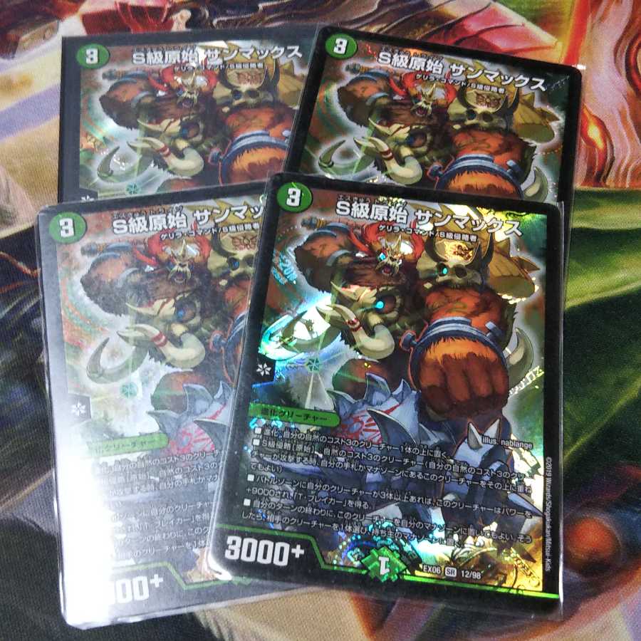 S級原始 サンマックス 4枚