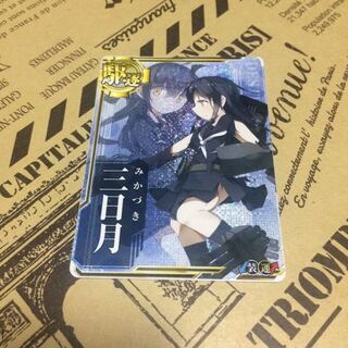 三日月[中破]【ホロ】