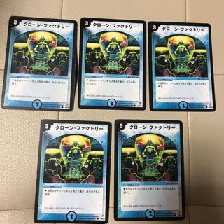 クローンファクトリー 初期