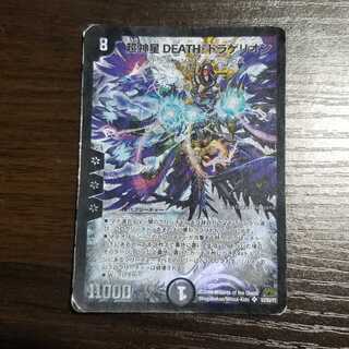 超新星 DEATE・ドラゲリオン