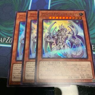 Armed Dragon Lv10 HoWight