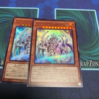 アームド・ドラゴンLv10 ホワイト