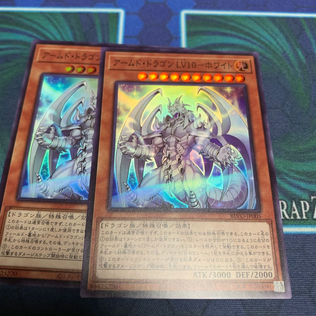 アームド・ドラゴンLv10 ホワイト