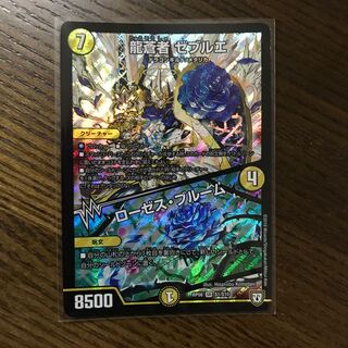 龍蒼者ゼブルエ ローゼスブルーム 1枚