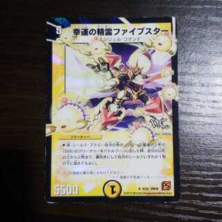 幸運の精霊ファイブスター