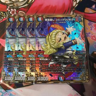 驚言廻し コミックリリヰフ シク シークレット 4枚