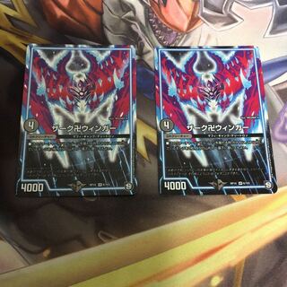 ザーク卍ウィンガー