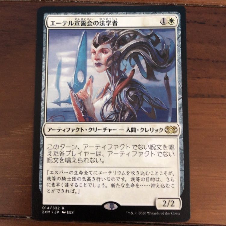 エーテル宣誓会の法学者