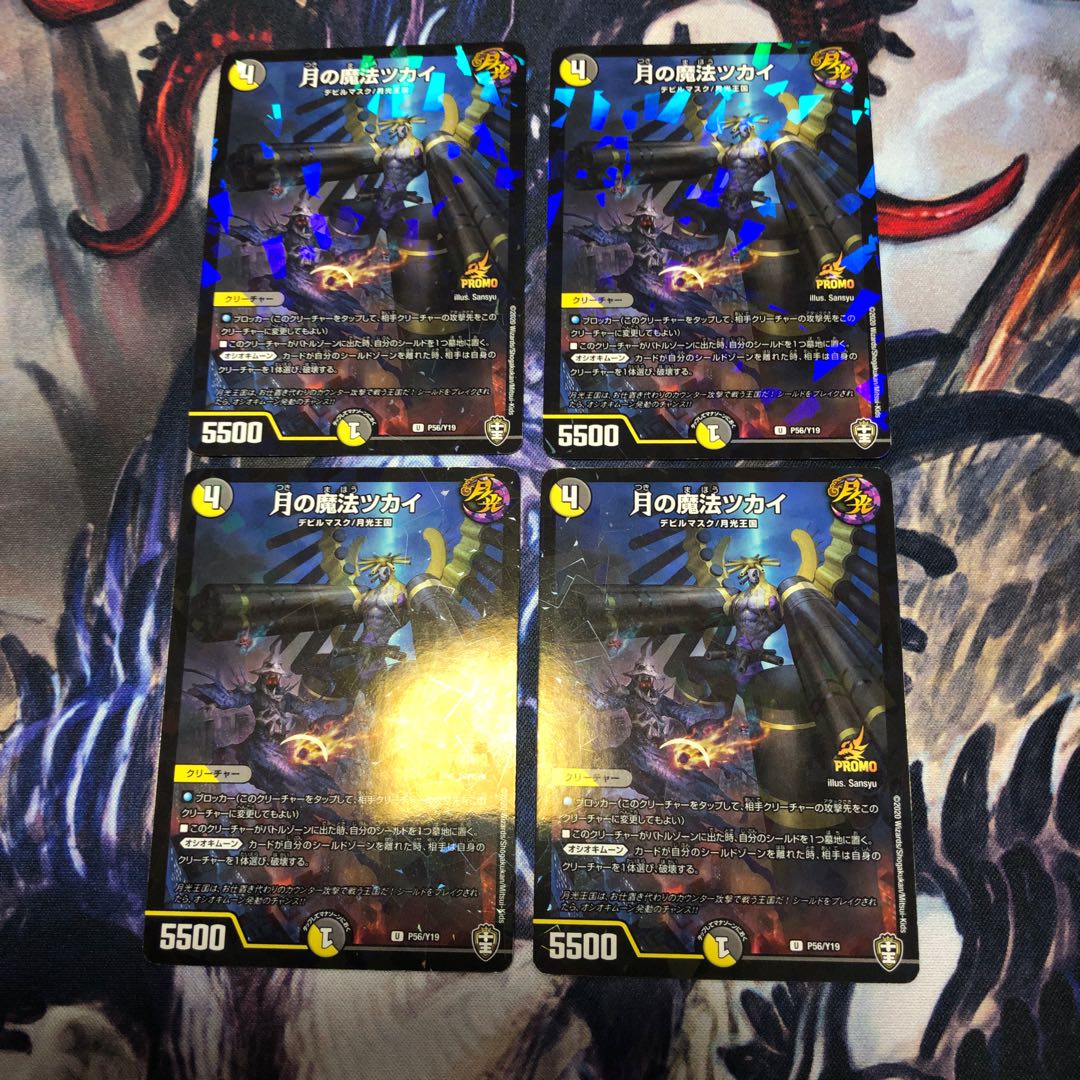 【はくりん様専用】月の魔法ツカイ　P56/Y19 プロモ