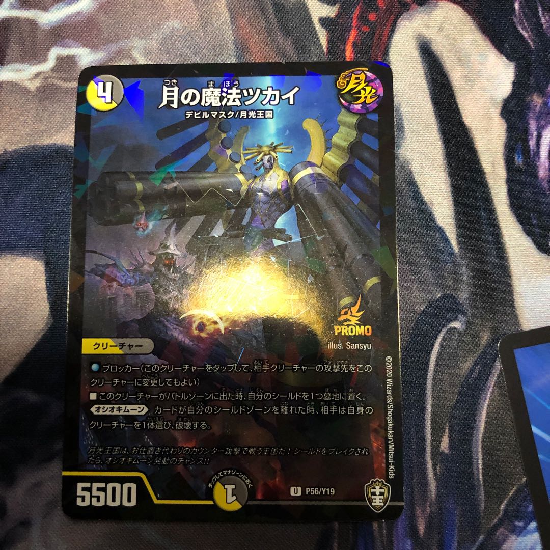 【はくりん様専用】月の魔法ツカイ　P56/Y19 プロモ