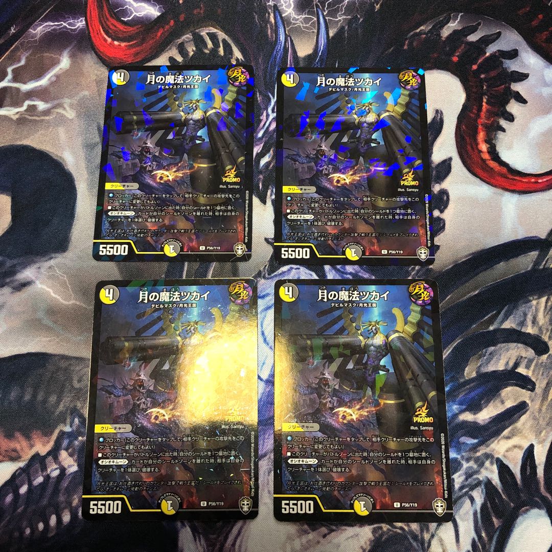 key様専用　月の魔法ツカイ　プロモ　P56/Y19