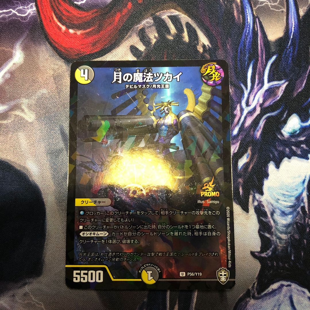 key様専用　月の魔法ツカイ　プロモ　P56/Y19