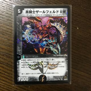 黒騎士ザールフェルドII世