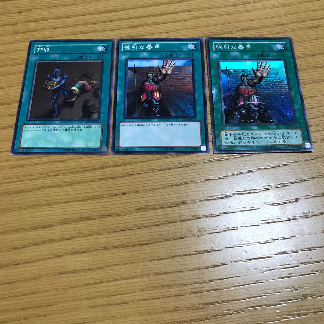 強引な番兵　押収　3枚セット