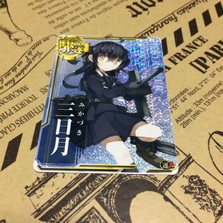 三日月【ホロ】