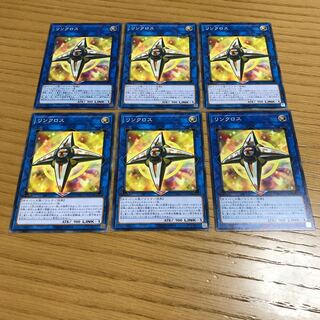 リンクロス ノーマル　6枚セット