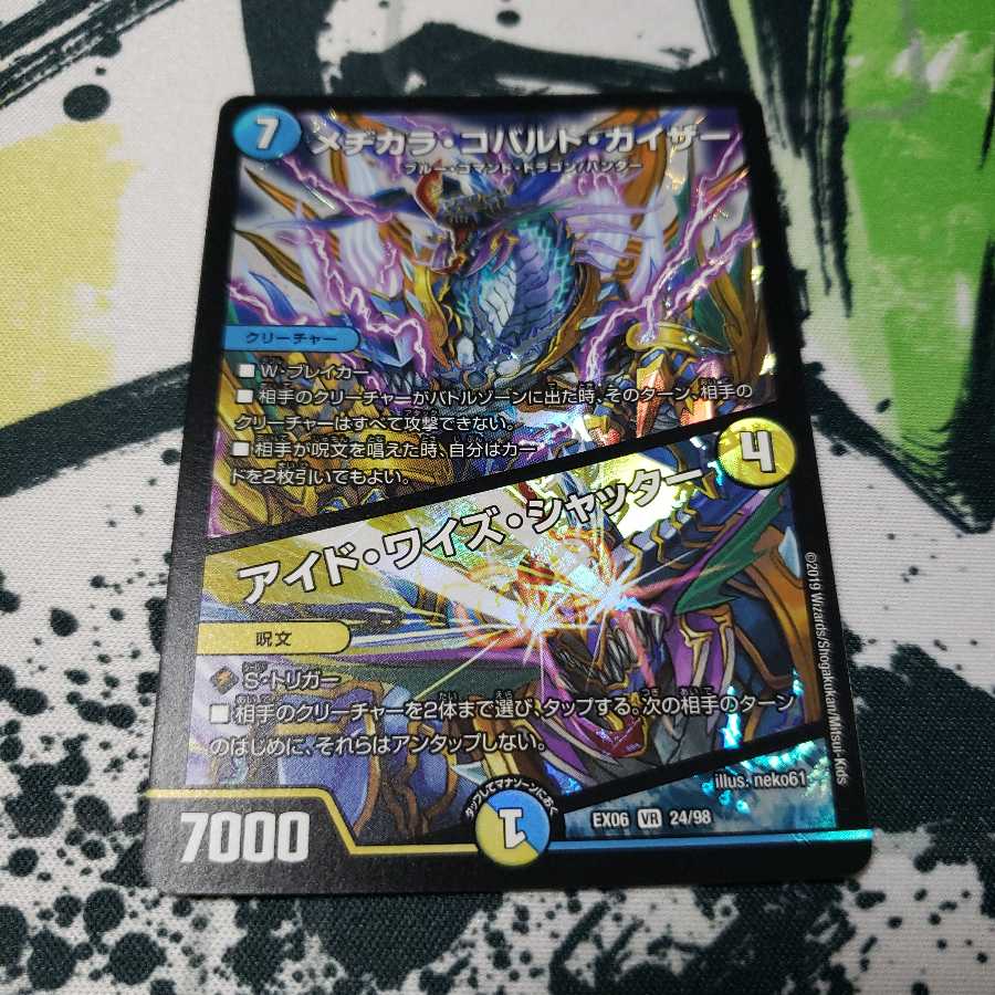 汚れあり メヂカラ・コバルト・カイザー