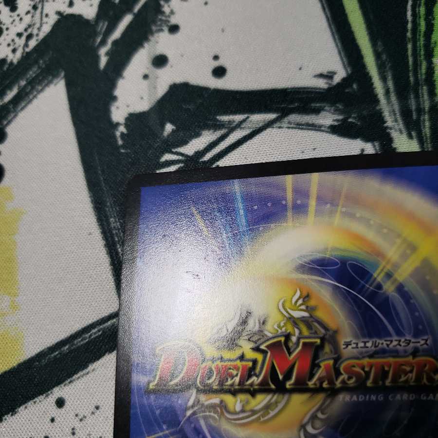 汚れあり メヂカラ・コバルト・カイザー