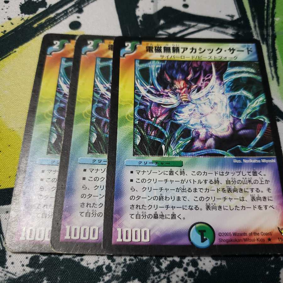 Electromagnetic Muyori Akashic Third Junk