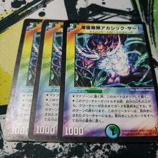 Electromagnetic Muyori Akashic Third Junk