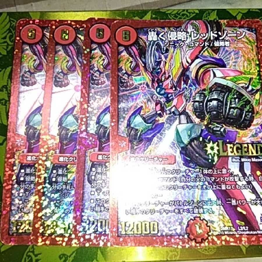 轟く侵略 レッドゾーン