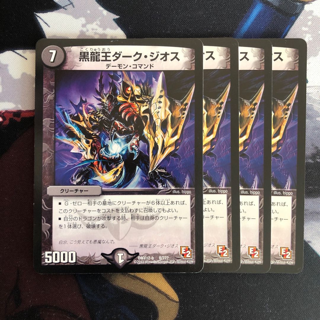 黒龍王ダーク・ジオス 52