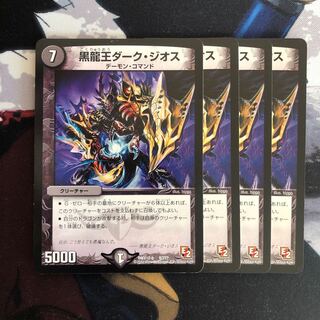 黒龍王ダーク・ジオス　52