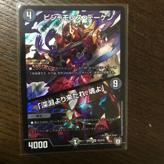 ビシャモンスデーケン