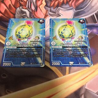 パッパラパーリ騎士 プロモ 2枚