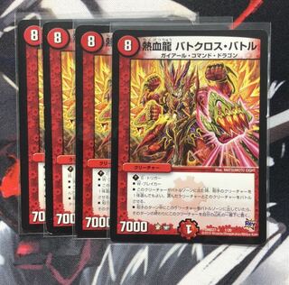 熱血龍 バトクロス・バトル