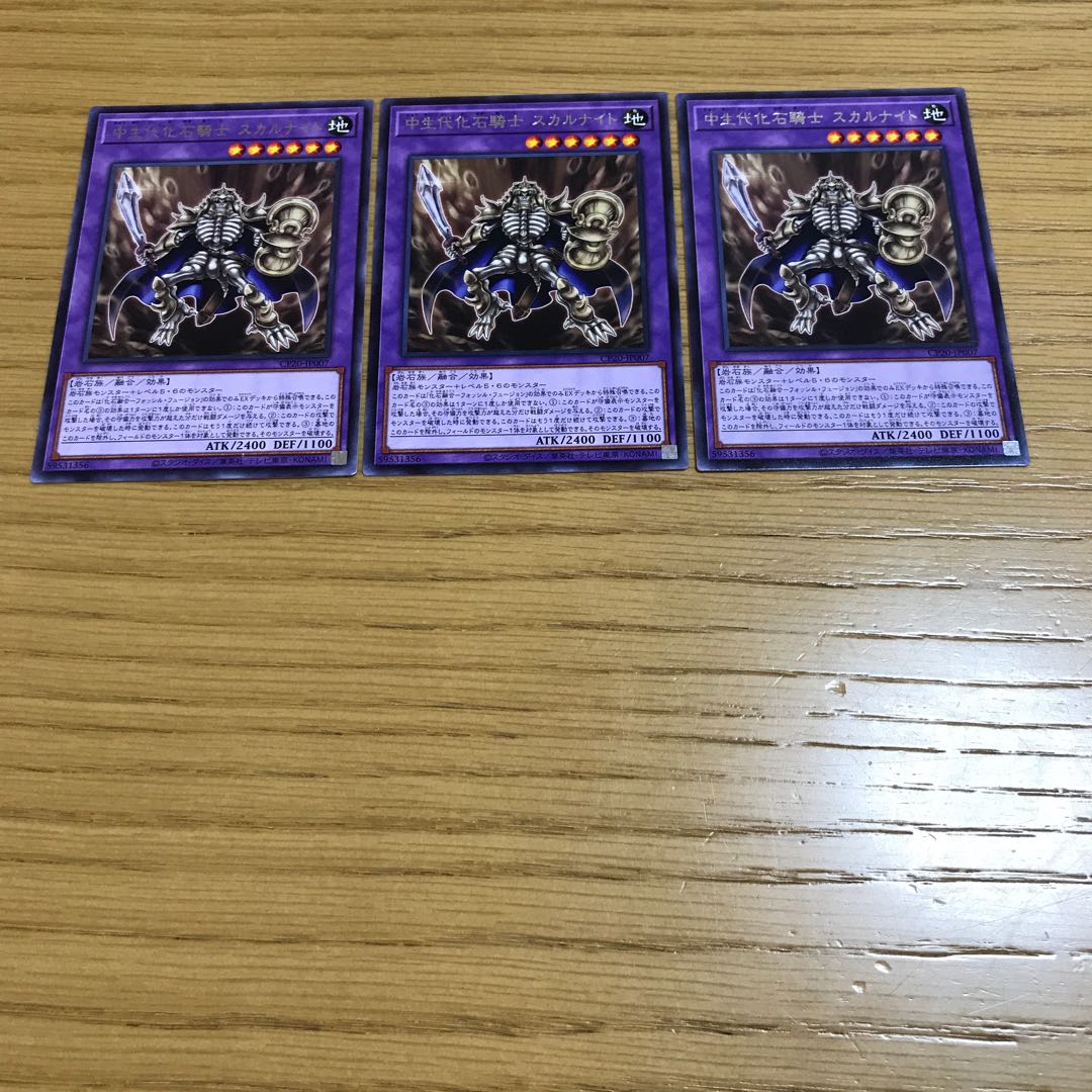 中生代化石騎士　スカルナイト　レア　3枚セット